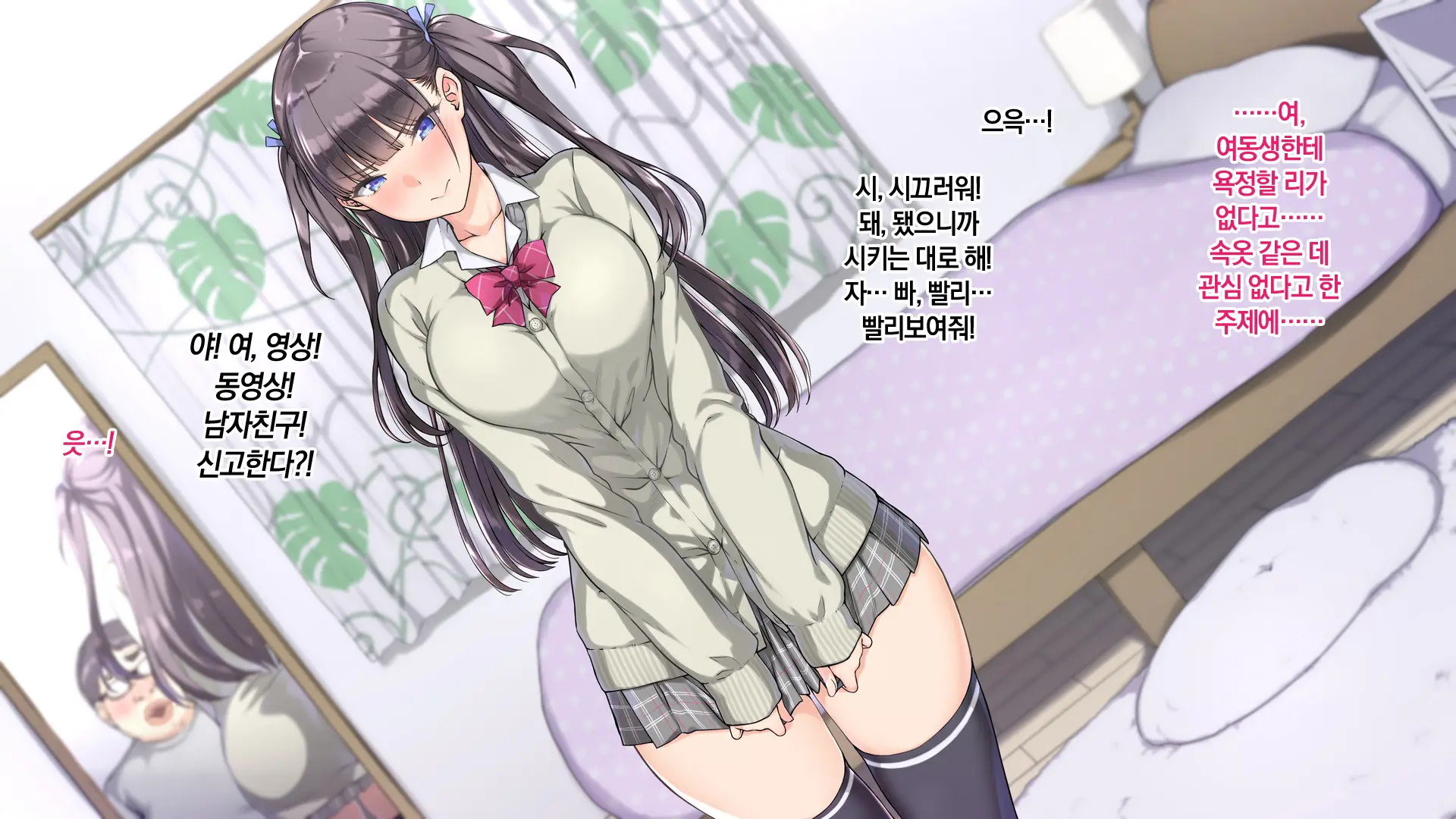 Ore O Baka Ni Suru Kuso Namaiki Na Imouto No Yowami O Nigittan De Onii Chi○po Senyou No Imouto Onaho Ni Shitatta W